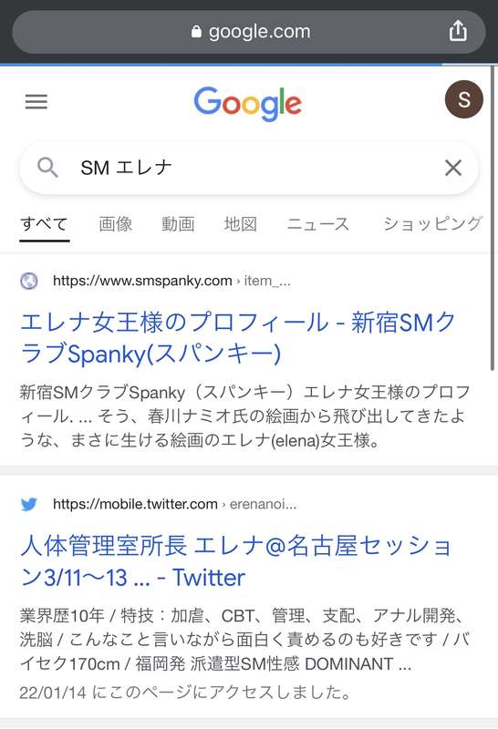 「SM エレナ」ってググったら
中途半端に二番目に出てくるけん
どうせなら
スパンキーエレナ様