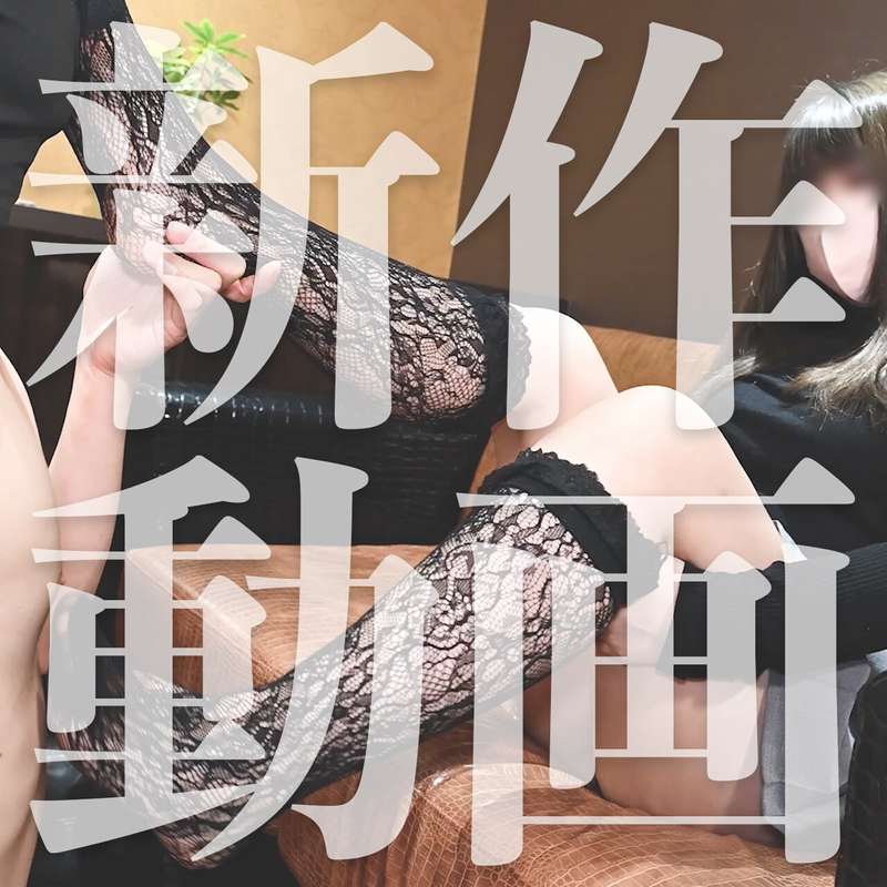 サンプル動画公開🐶

2024年3月8日（金）新作リリース
「ぴえん系女子🥺 はじめてのM男いじめ」
